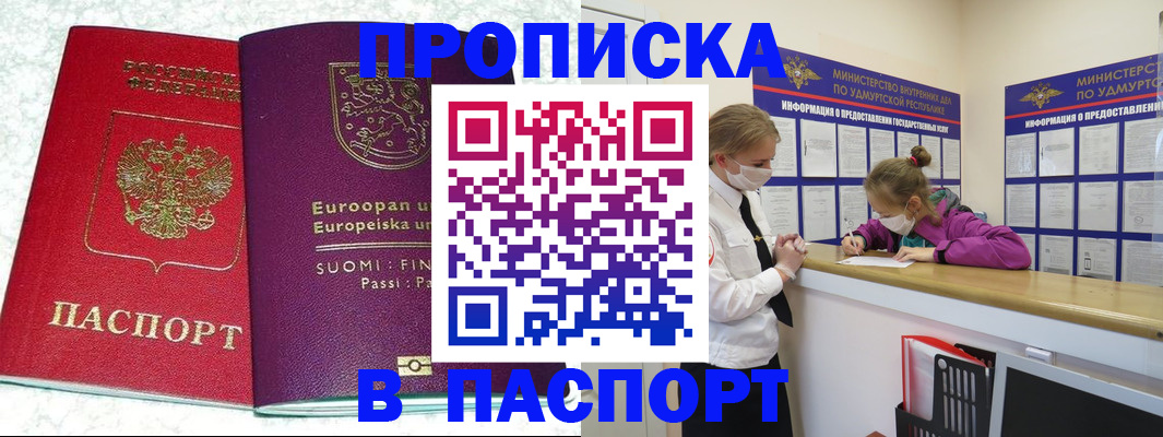 временная регистрация недорого в Коряжме